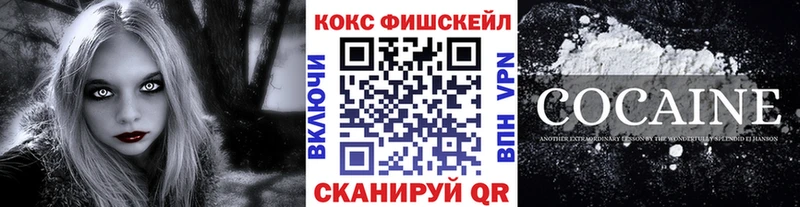 Кокаин FishScale  Купить где  Тосно 