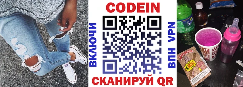 Купить где  Тосно  Codein напиток Lean (лин) 